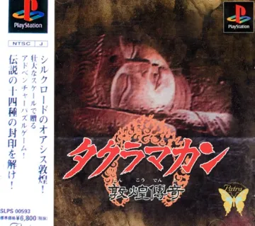 Taklamakan - Tonkou Denki (JP) box cover front